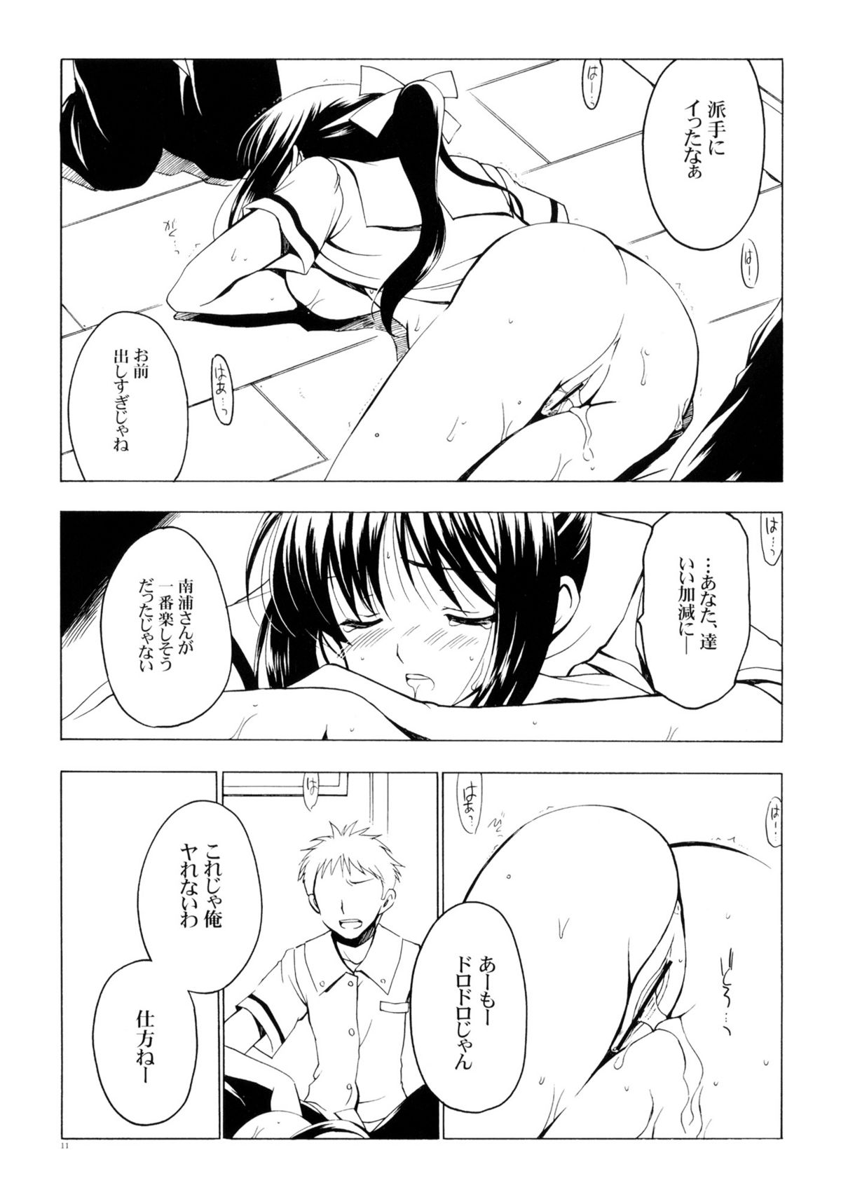 Soredemo Nanpo-san Eroi page 10 full