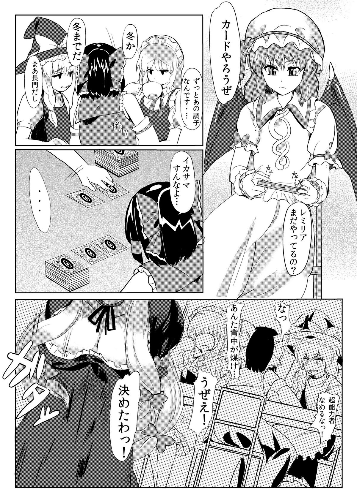 Subete ga Yukari ni Naru page 6 full