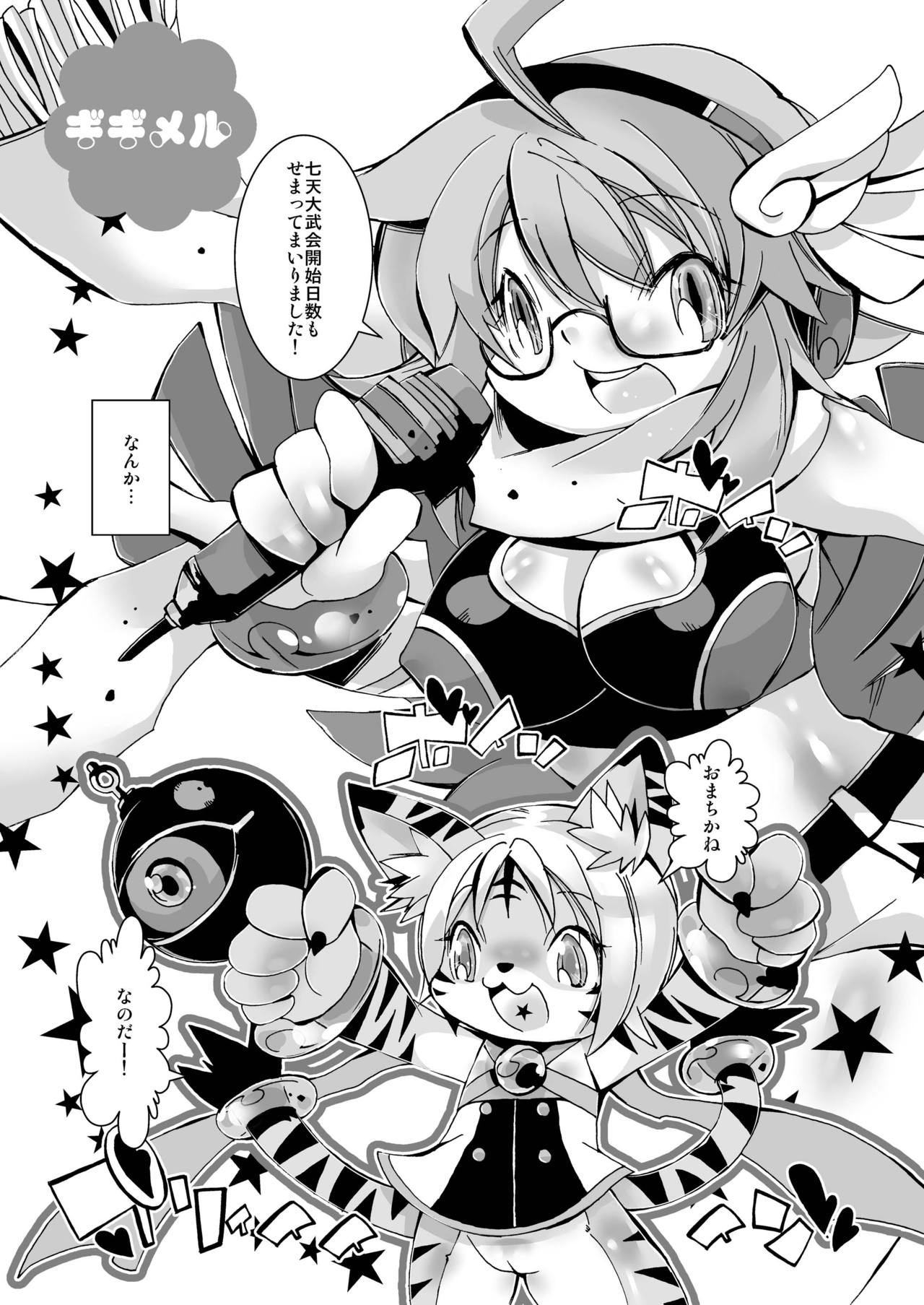 Gigimeru page 3 full