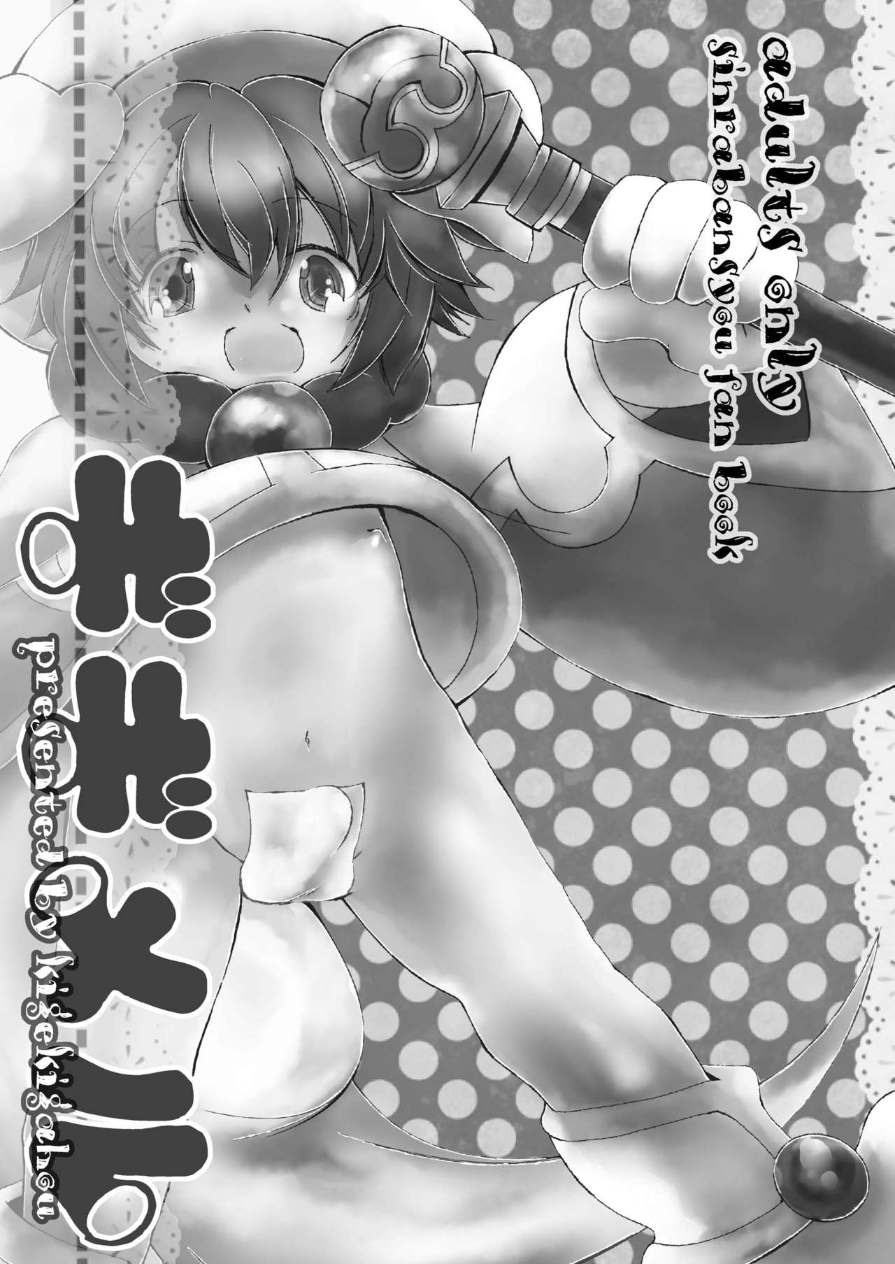 Gigimeru page 5 full