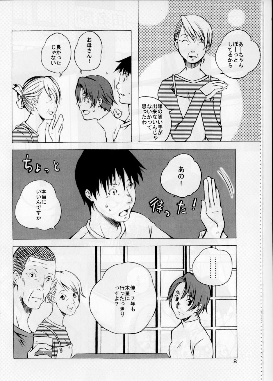 Keika Houkoku page 8 full