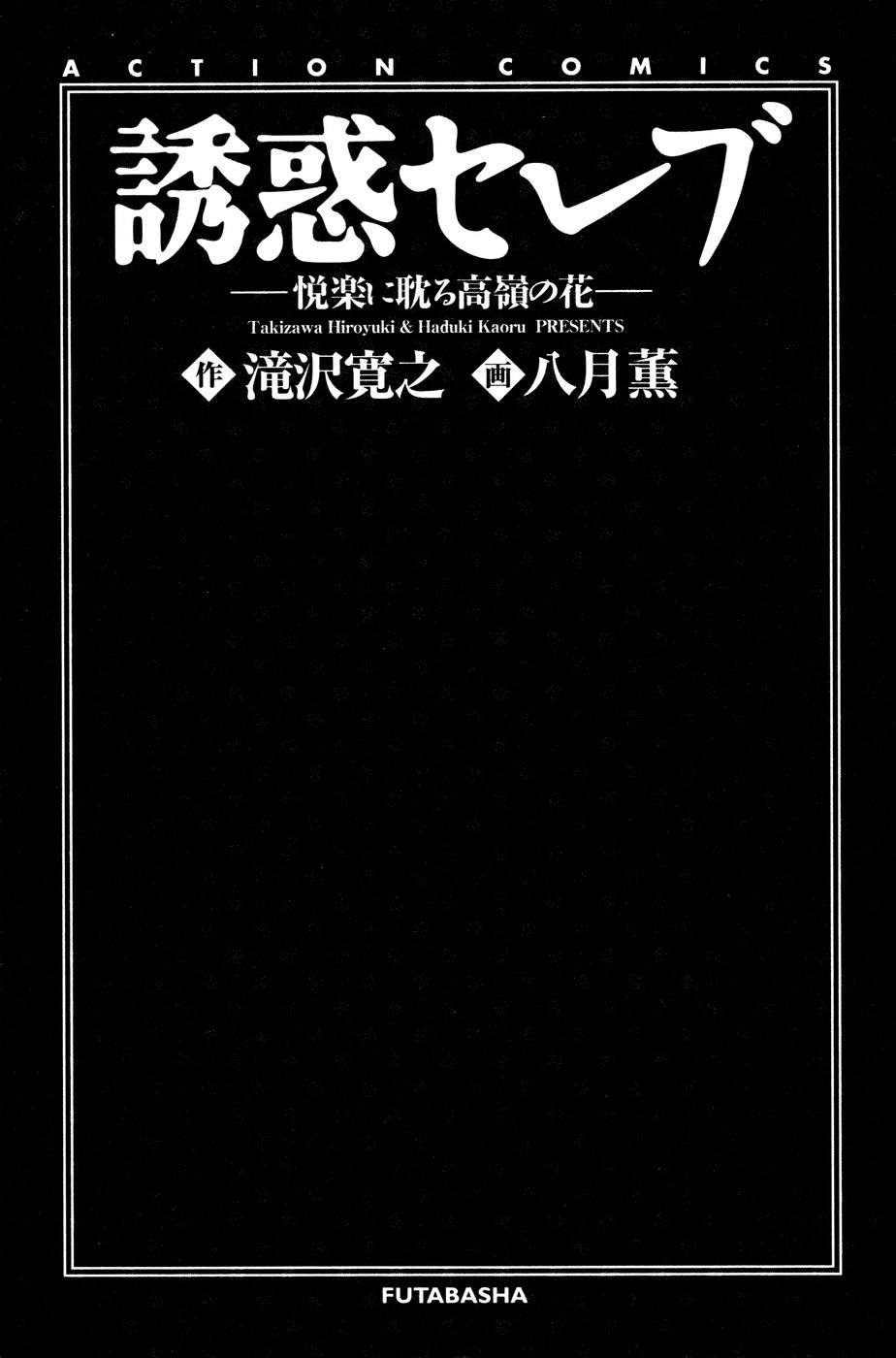Yuuwaku Celeb page 4 full