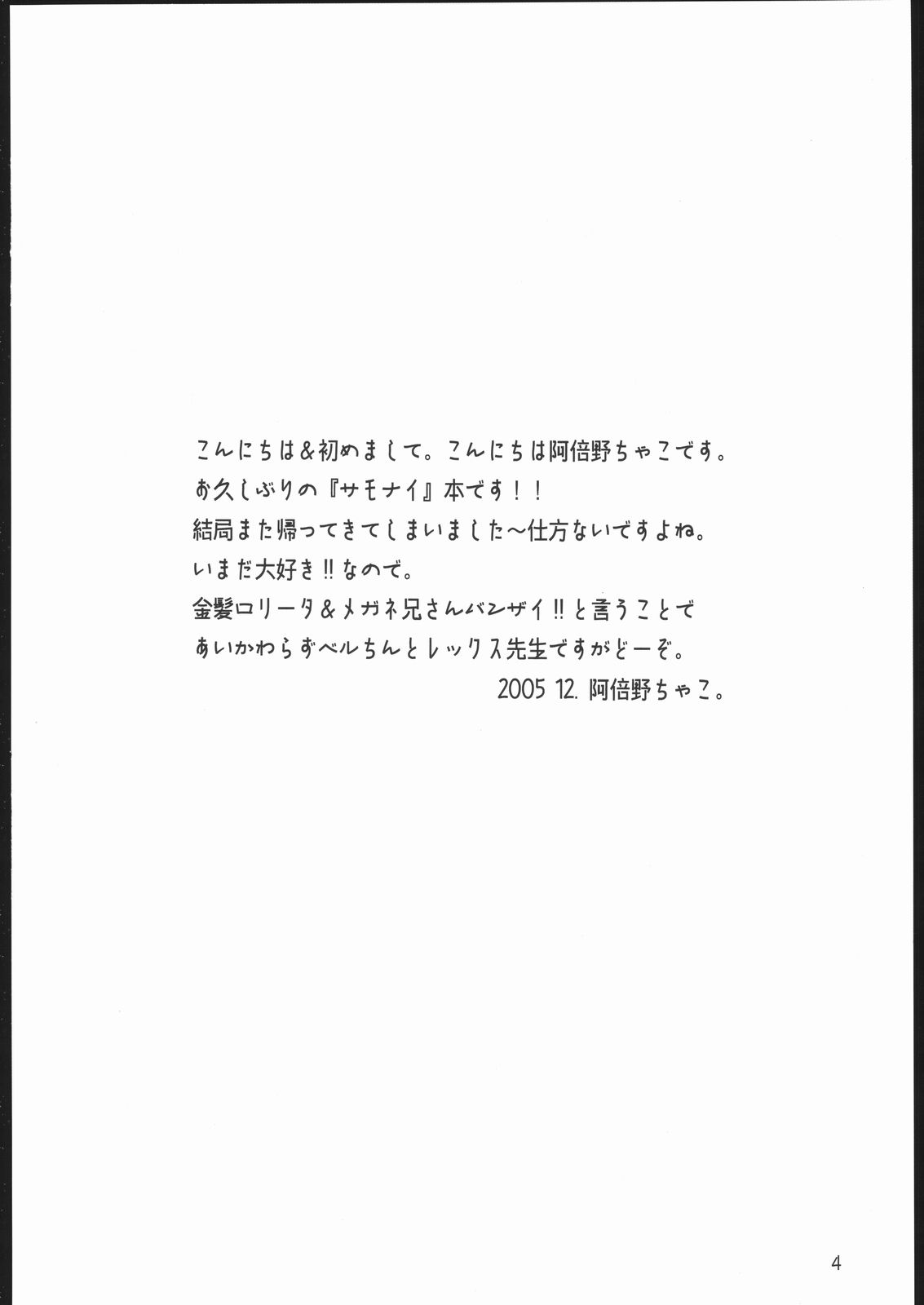 Summo Summo Sugar page 3 full