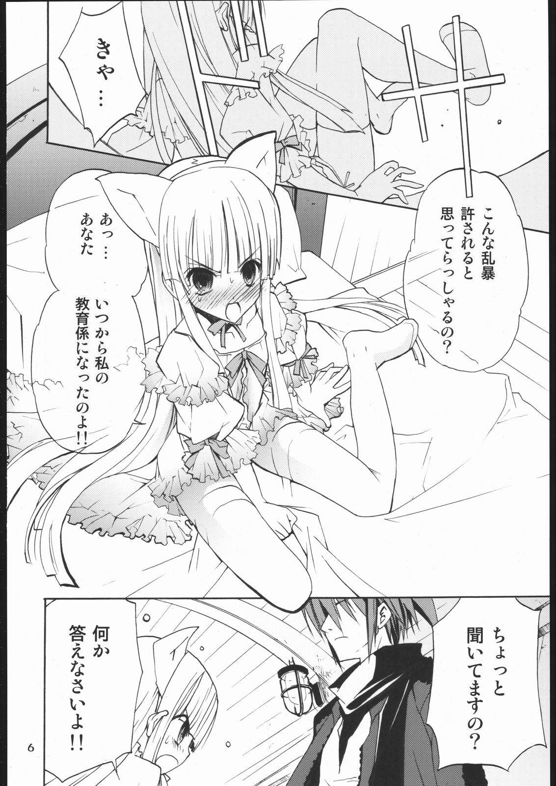 Summo Summo Sugar page 5 full