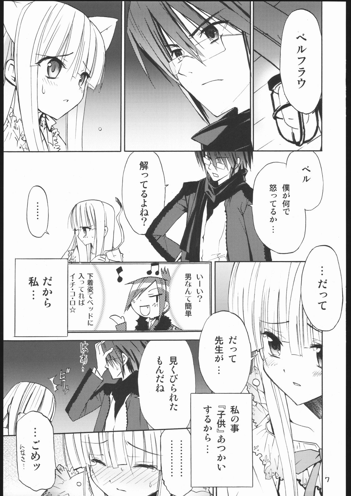 Summo Summo Sugar page 6 full