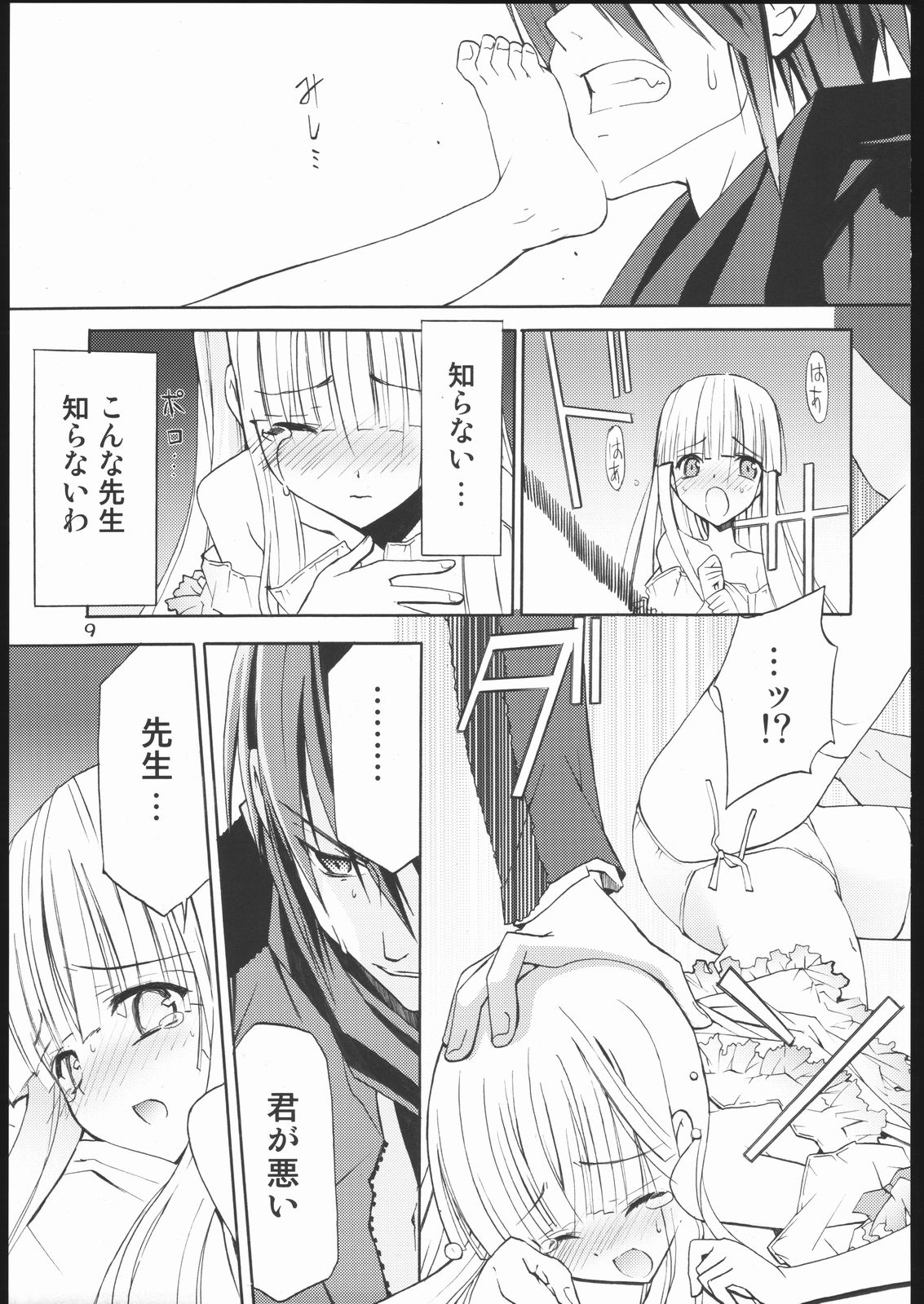 Summo Summo Sugar page 8 full