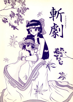 Zangeki