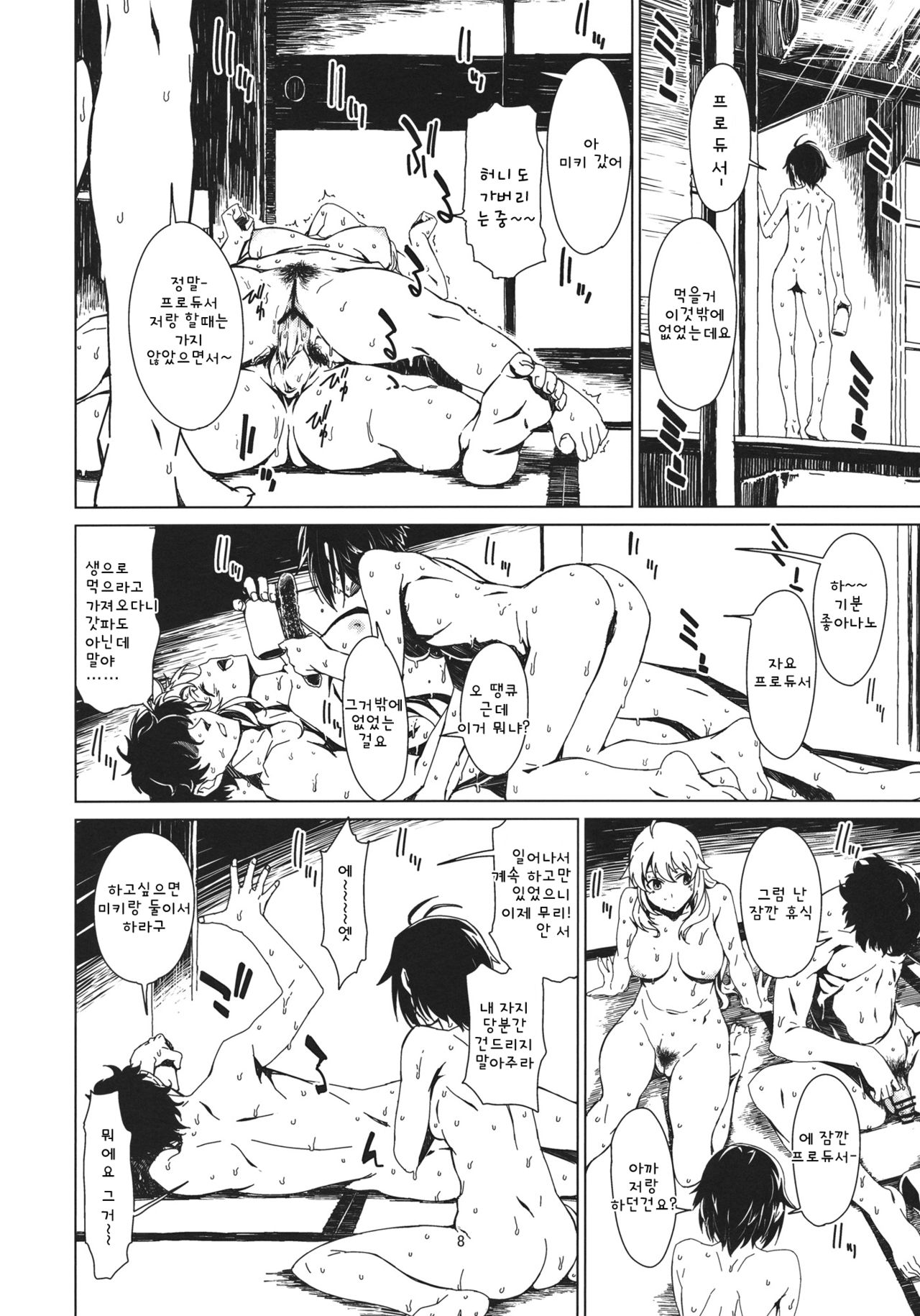 Atsui Hi Daradara page 9 full