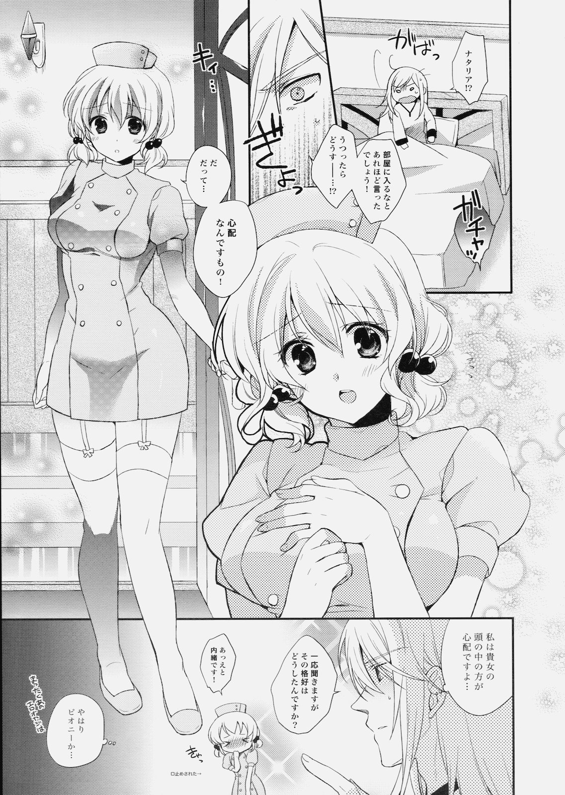 Nurse de Oshigoto page 7 full