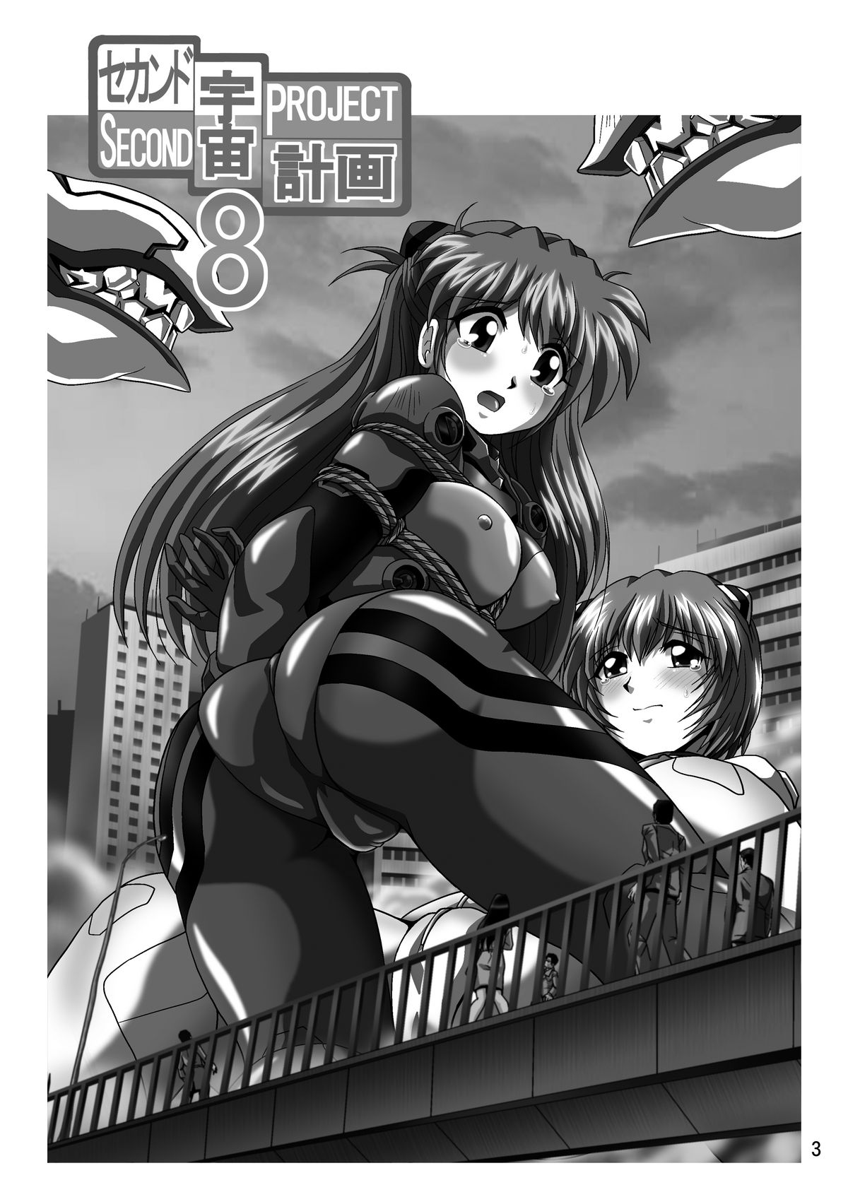 Second Uchuu Keikaku 8 page 3 full