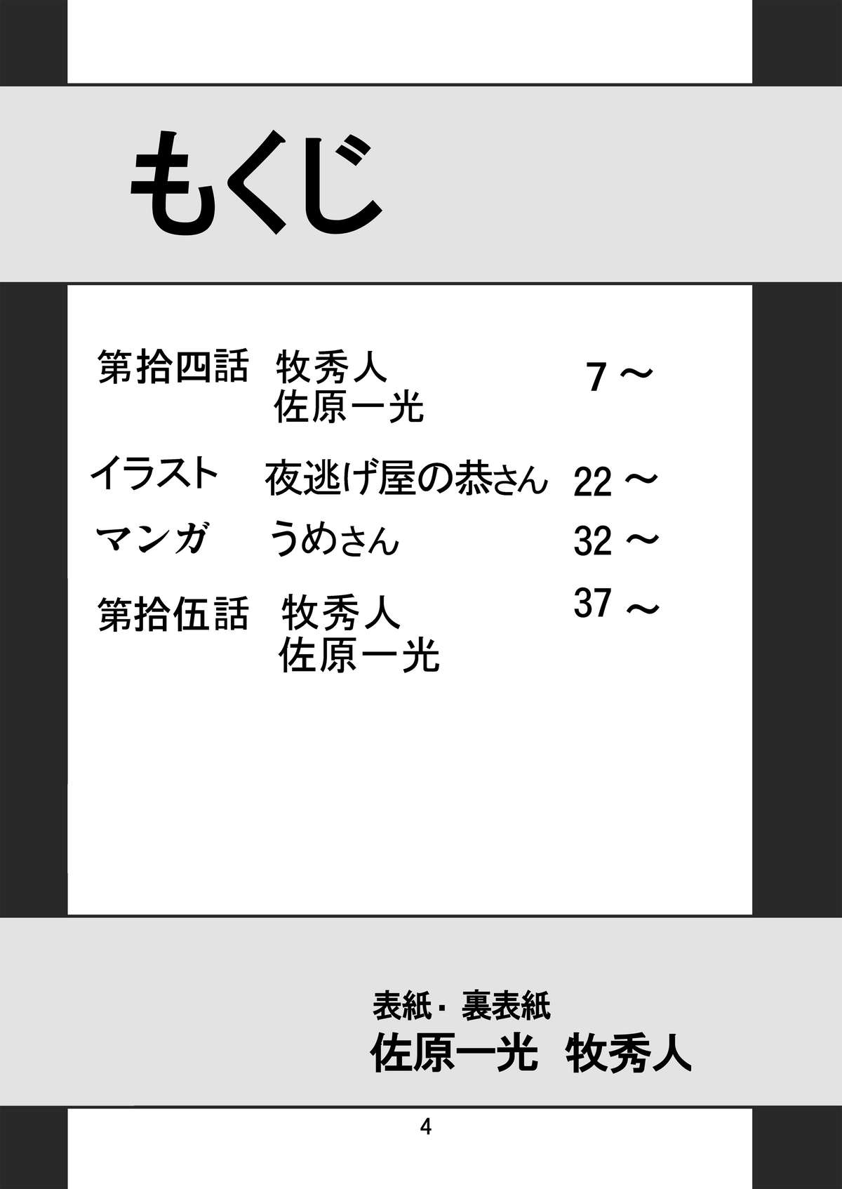 Second Uchuu Keikaku 8 page 4 full