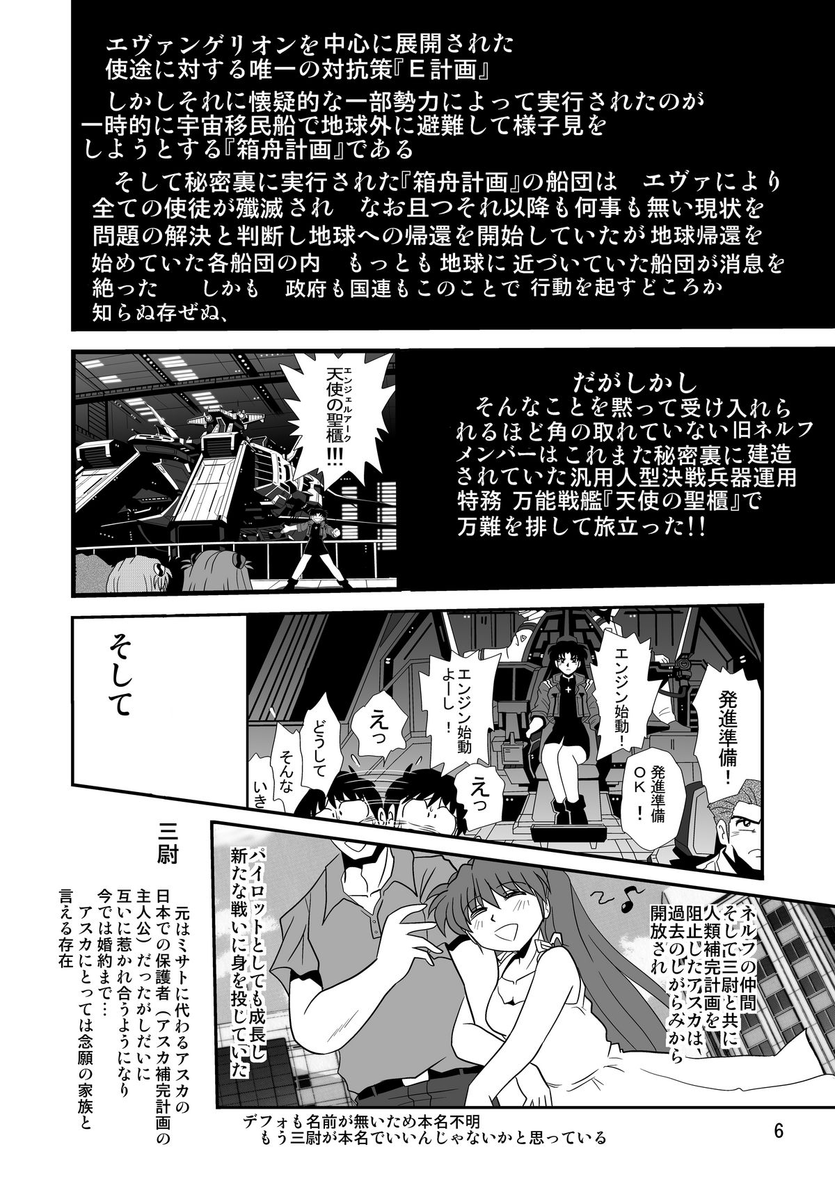 Second Uchuu Keikaku 8 page 6 full