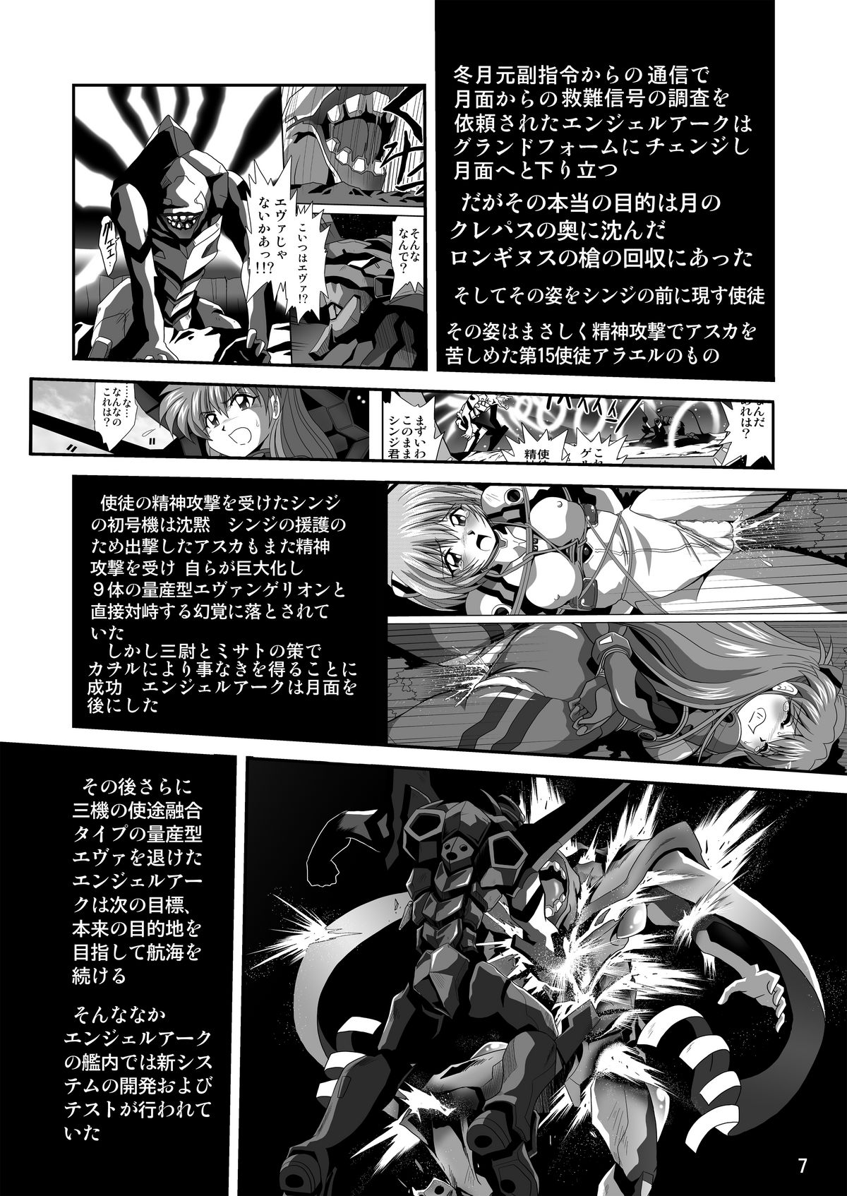 Second Uchuu Keikaku 8 page 7 full