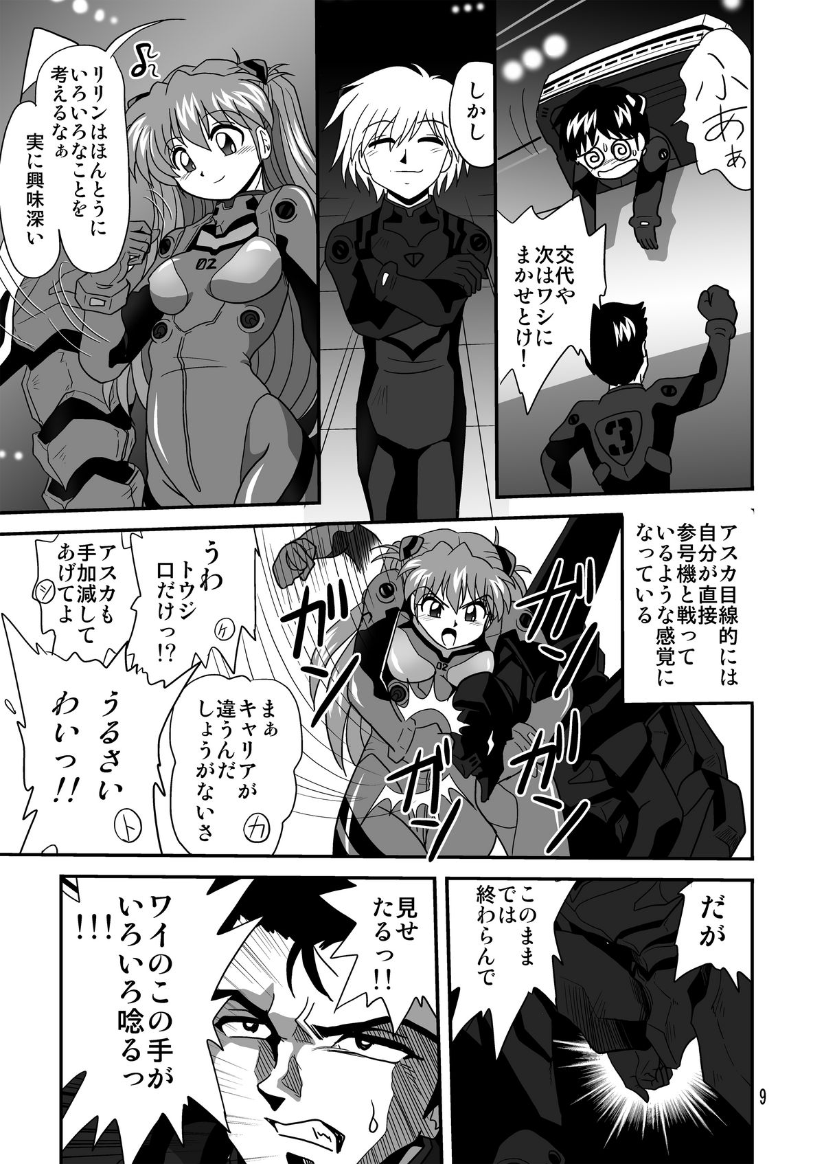 Second Uchuu Keikaku 8 page 9 full