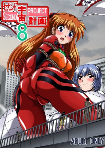 Second Uchuu Keikaku 8 cover