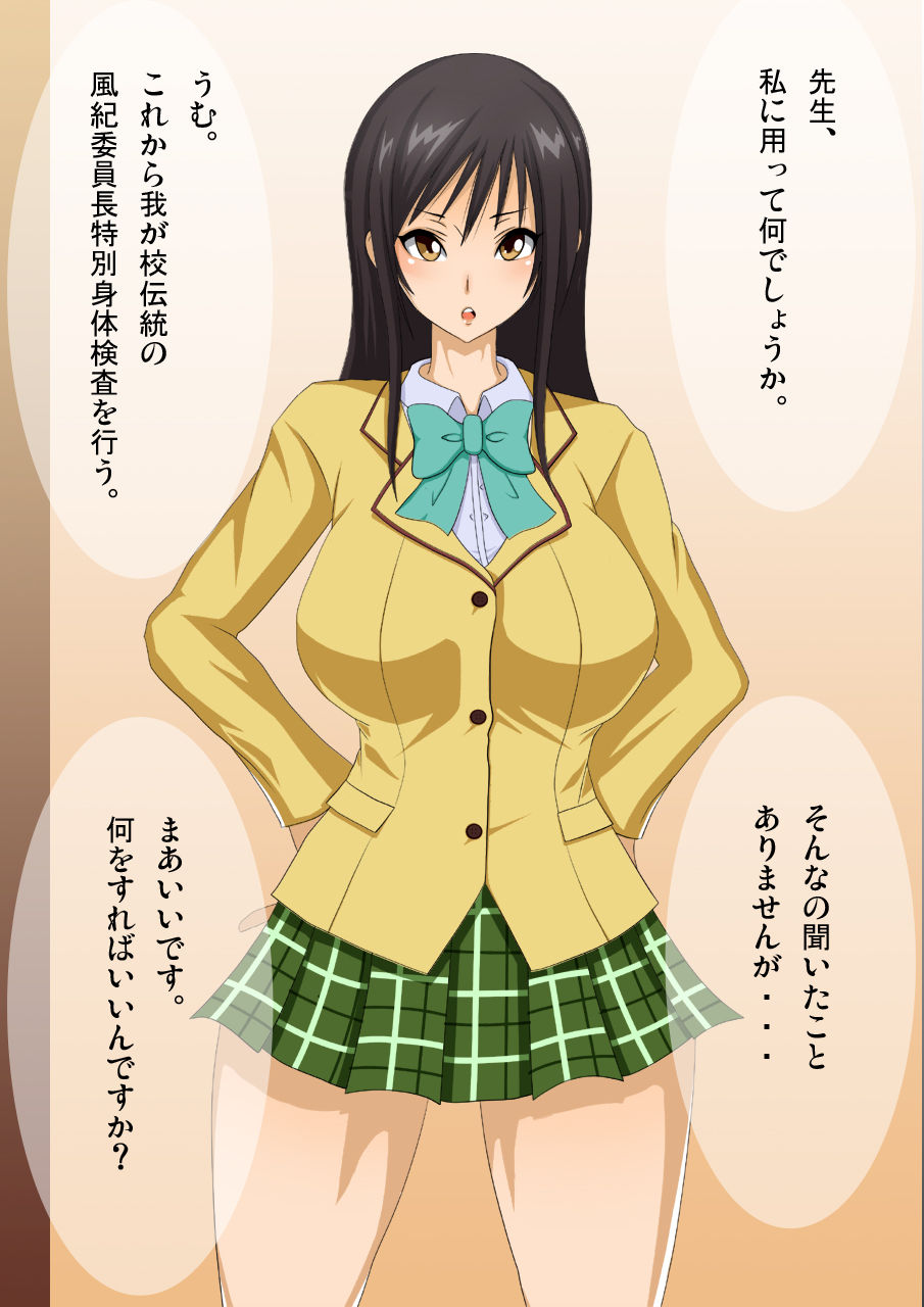Erocos Fuuki Iinchou YUI page 2 full