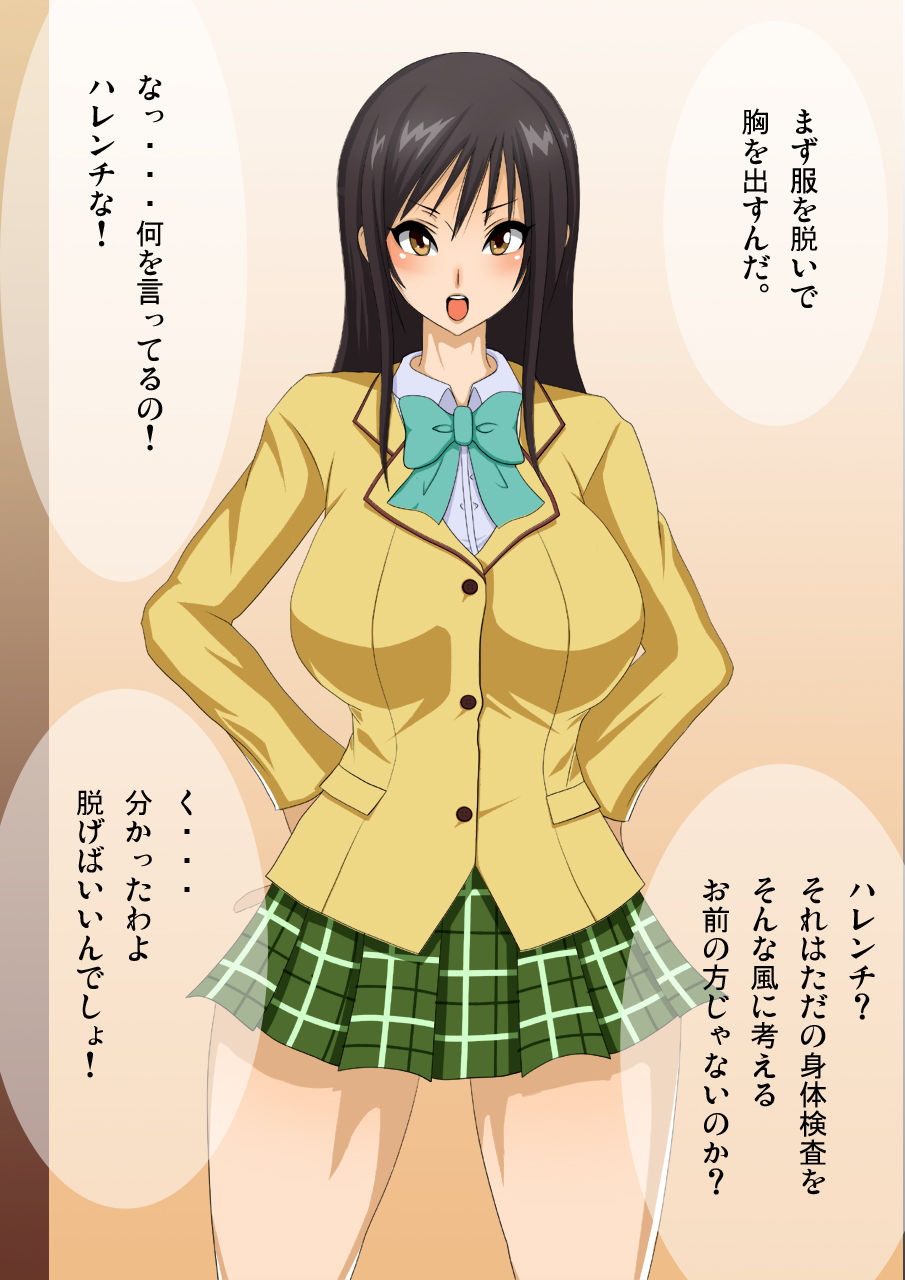 Erocos Fuuki Iinchou YUI page 3 full