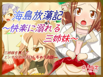 Umishima Houtouki ～Kairaku ni Oboreru Sanshimai～ cover