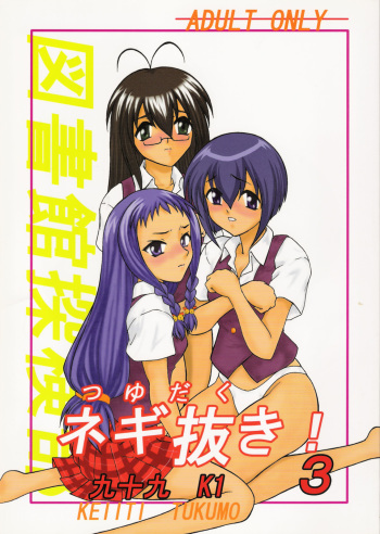 Tsuyudaku Negi Nuki! 3 cover