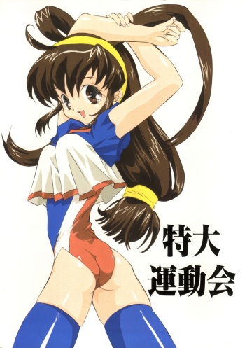 Special Undokai cover