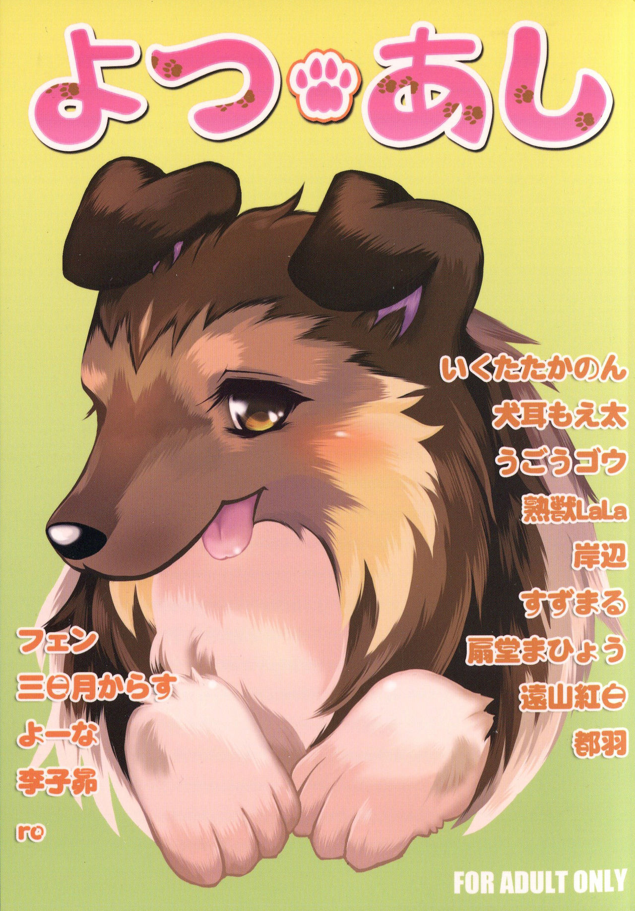 Yotsu Ashi page 1 full