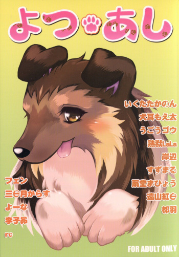 Yotsu Ashi cover