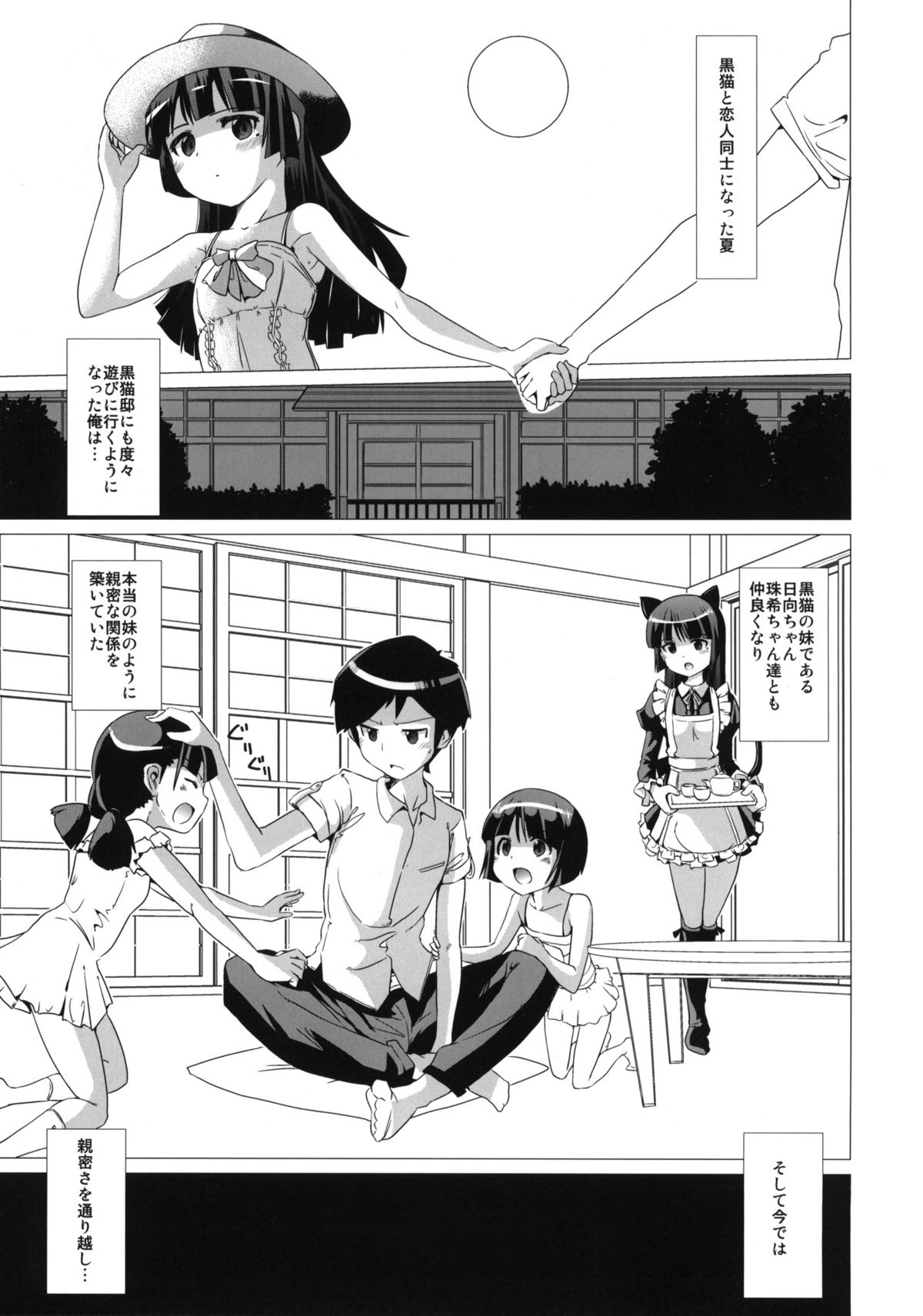 Kuronekotei no Hidoku Yasashii Shimai page 2 full