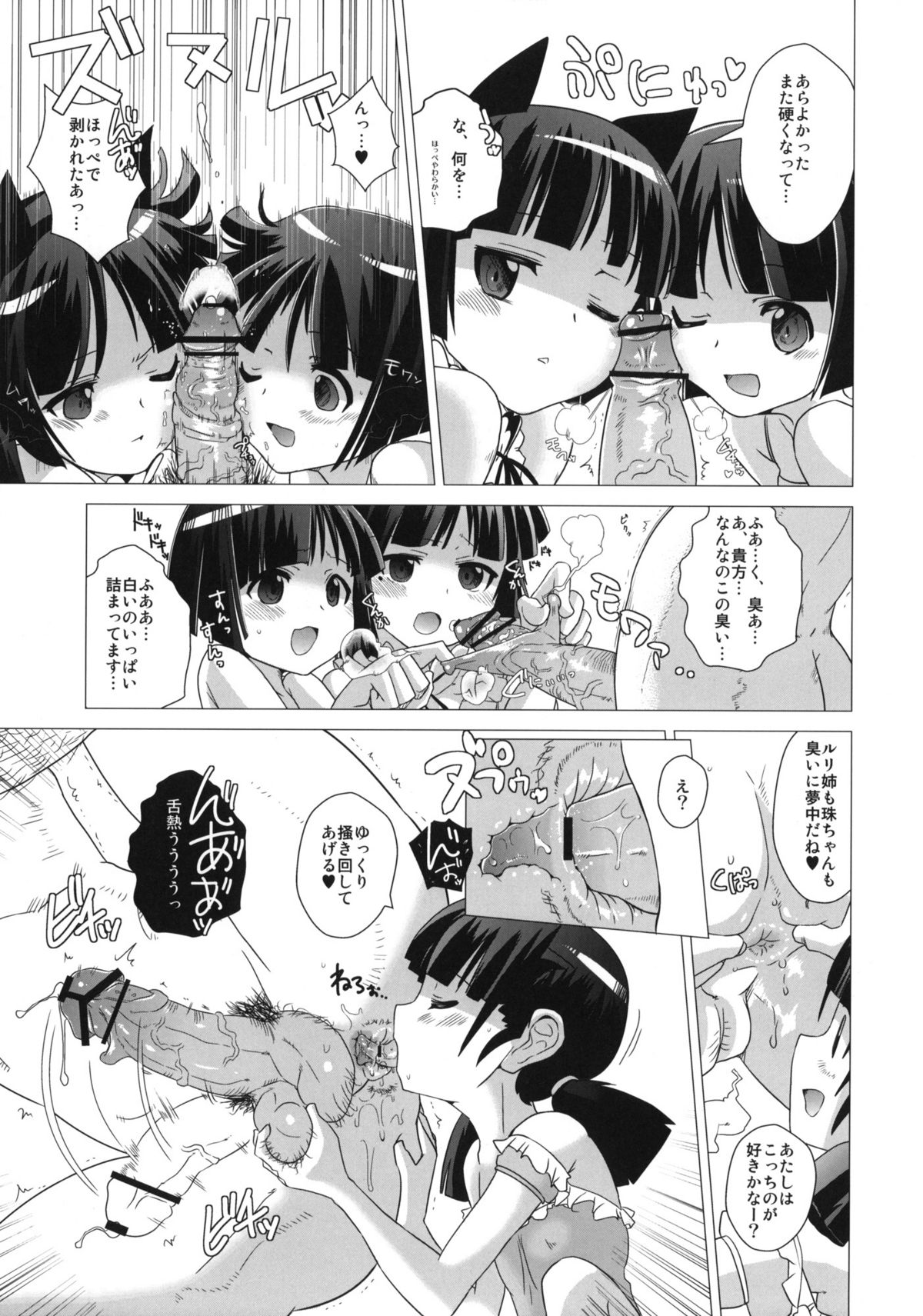 Kuronekotei no Hidoku Yasashii Shimai page 8 full