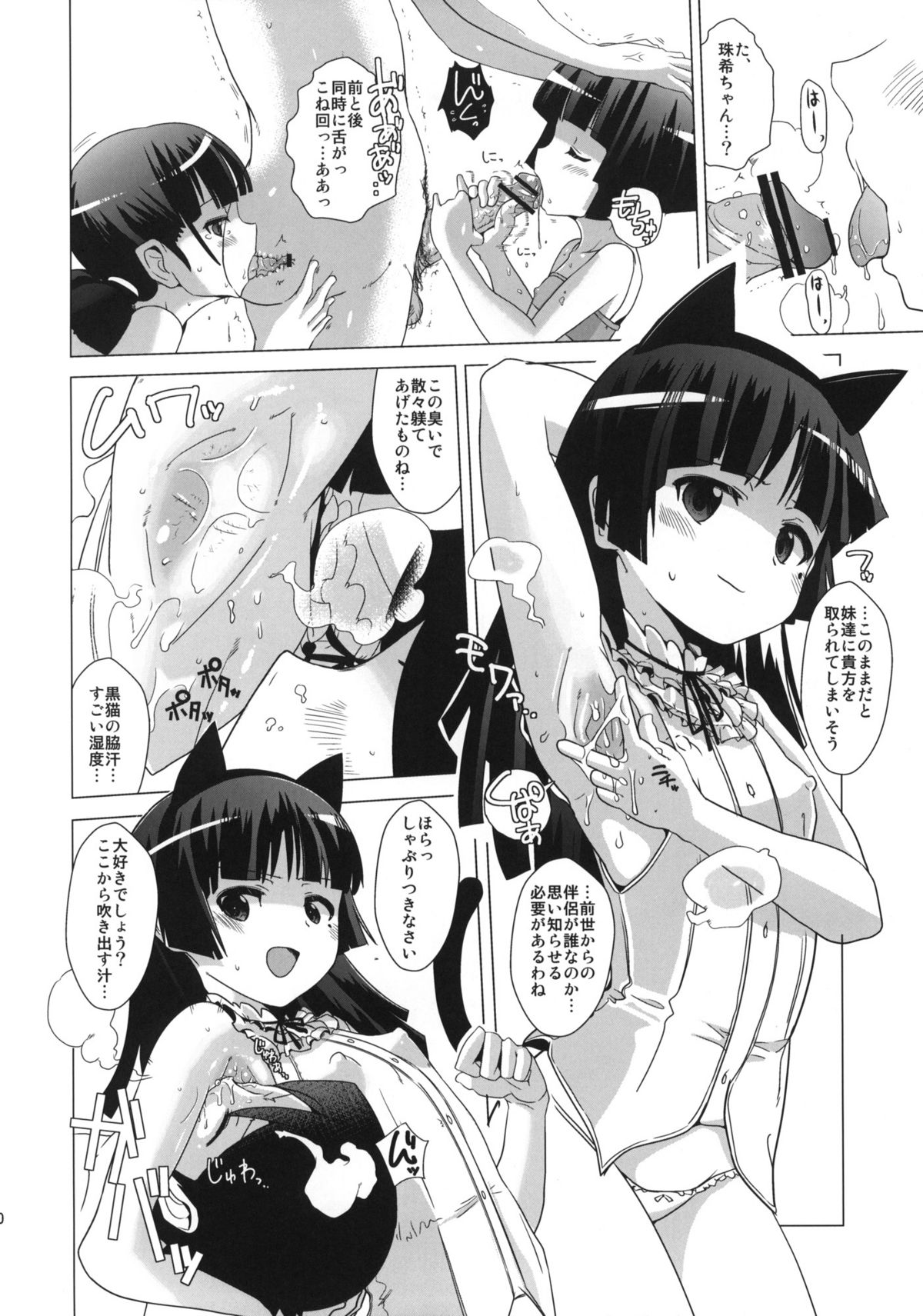Kuronekotei no Hidoku Yasashii Shimai page 9 full