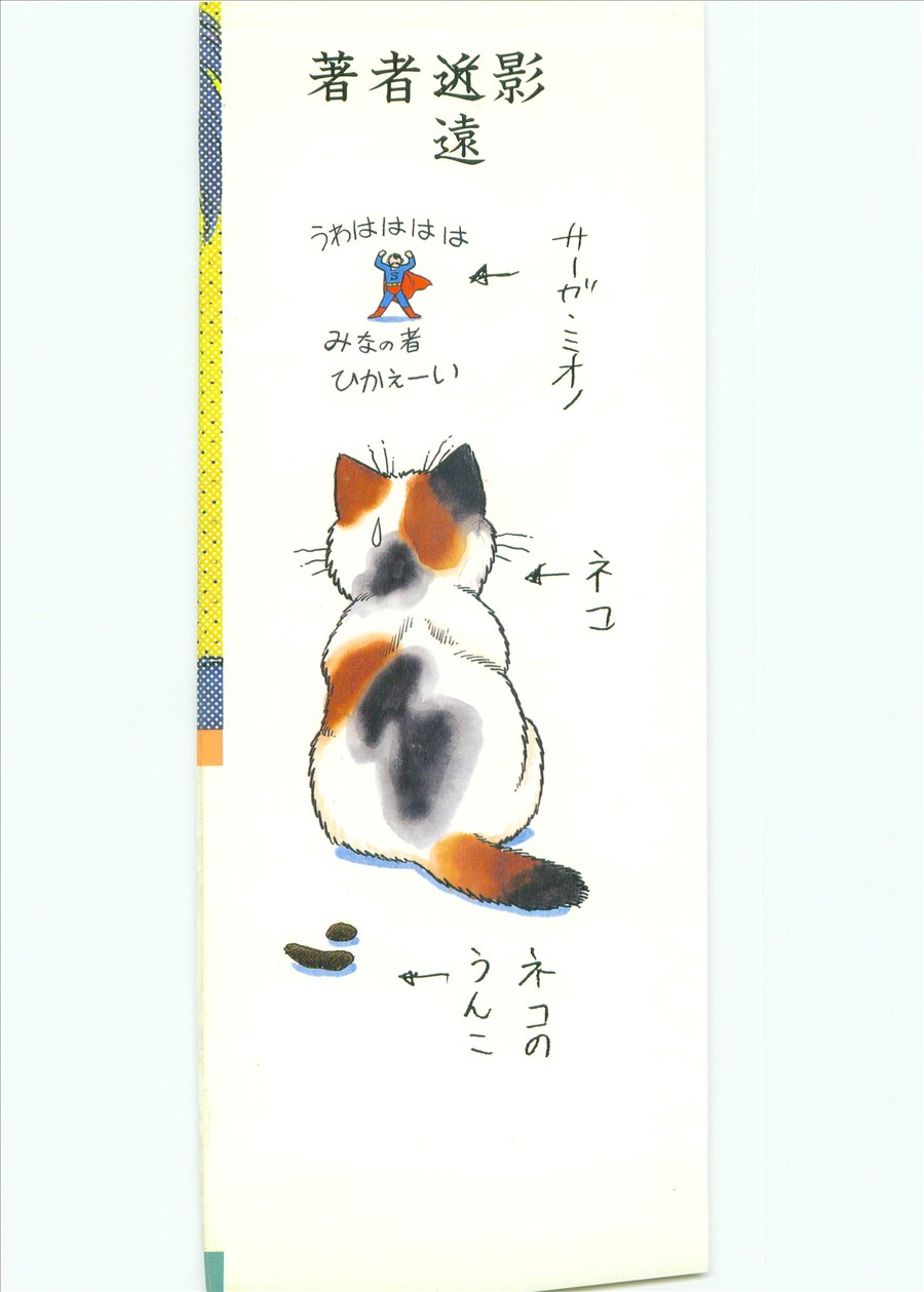 Musekinin page 3 full