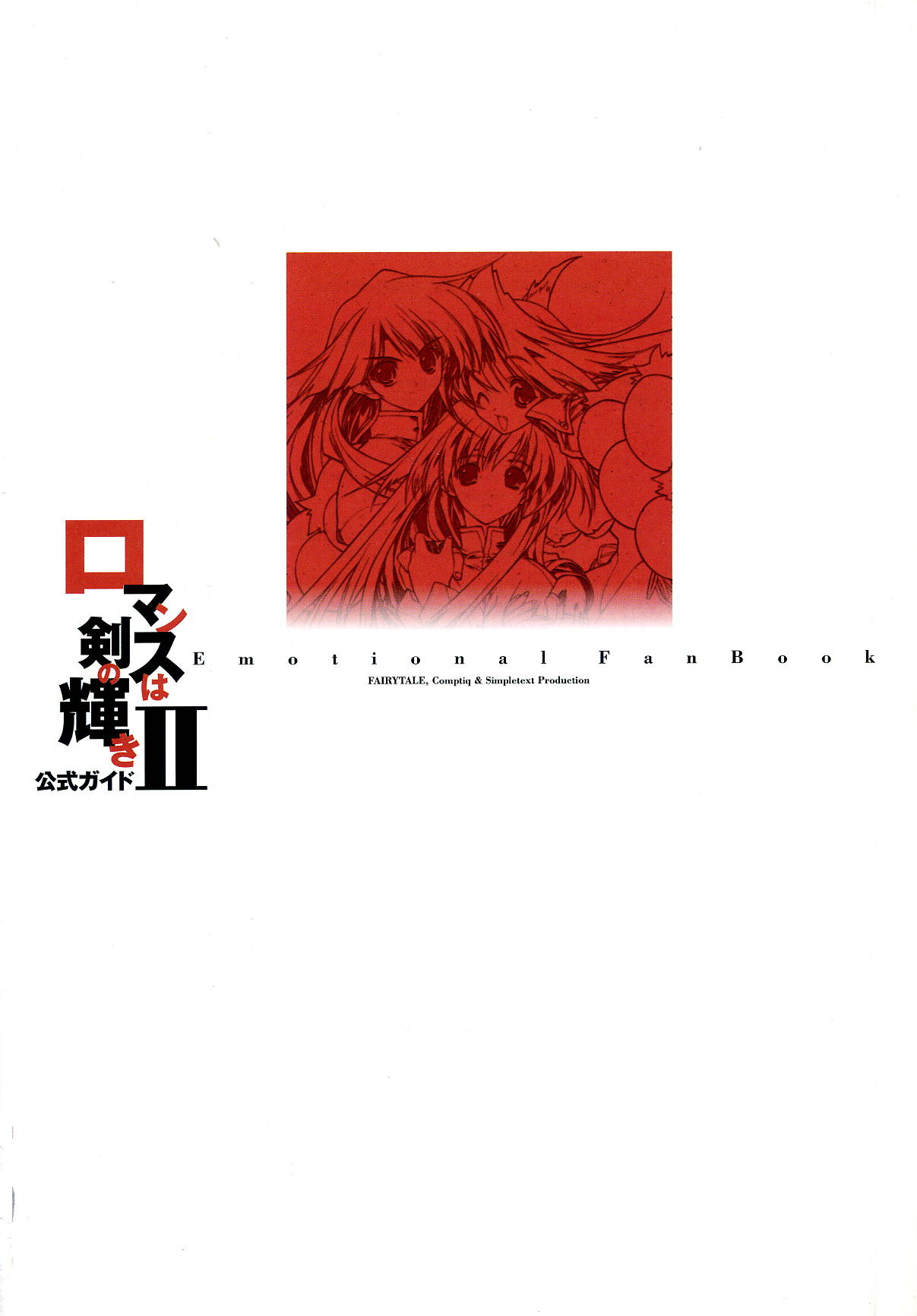 Romance wa Tsurugi no Kagayaki II - Koushiki Kaido - Emotional Fanbook page 2 full