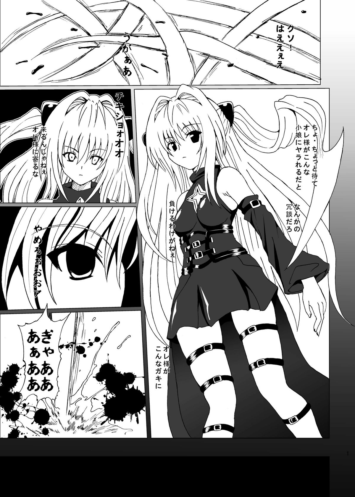 Chijoku Shokushu no Houfuku page 3 full