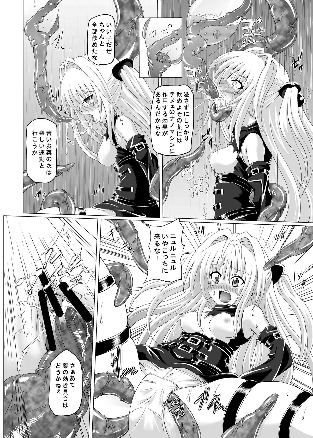 Chijoku Shokushu no Houfuku page 9 full
