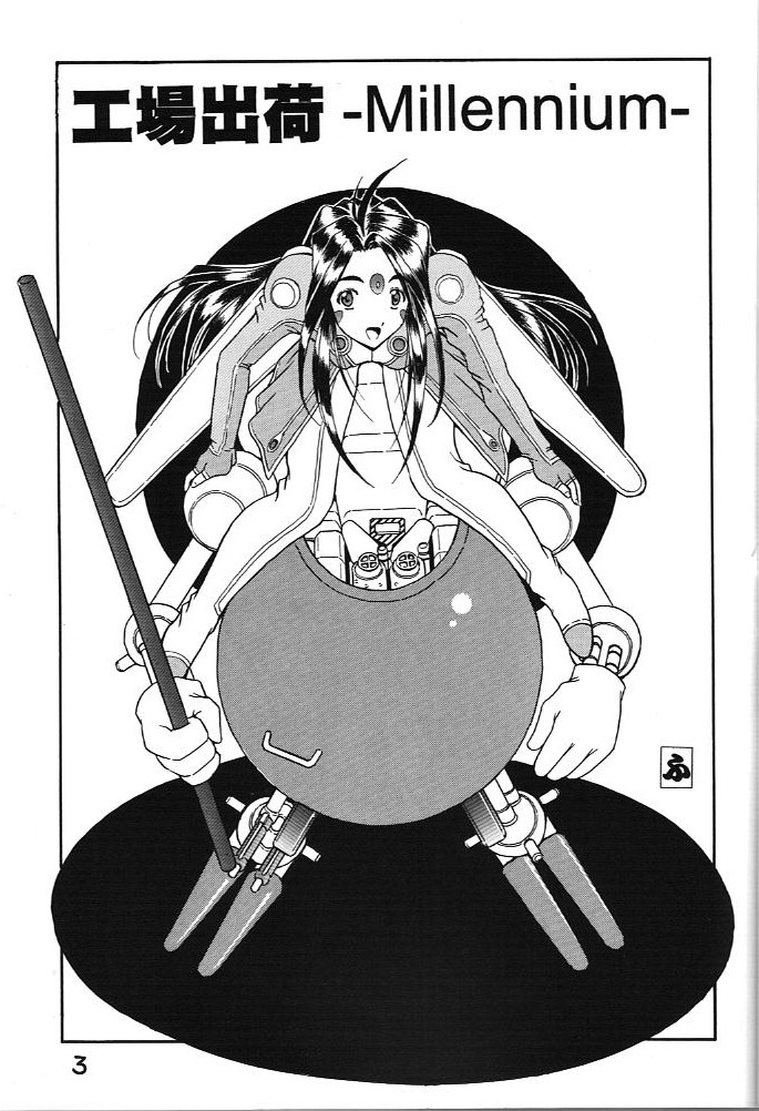 Koujou Shukka -millennium- page 2 full