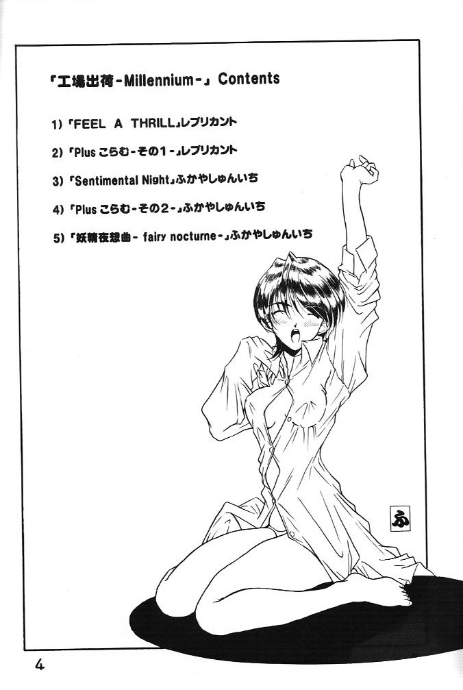 Koujou Shukka -millennium- page 3 full