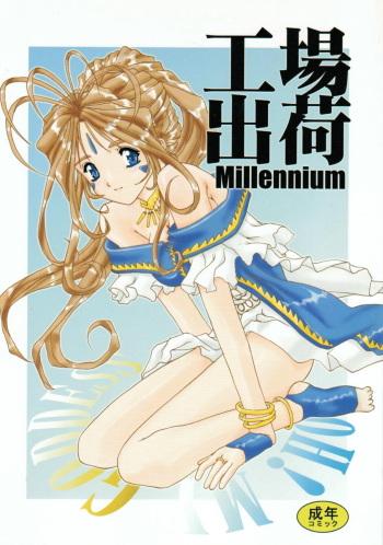 Koujou Shukka -millennium- cover