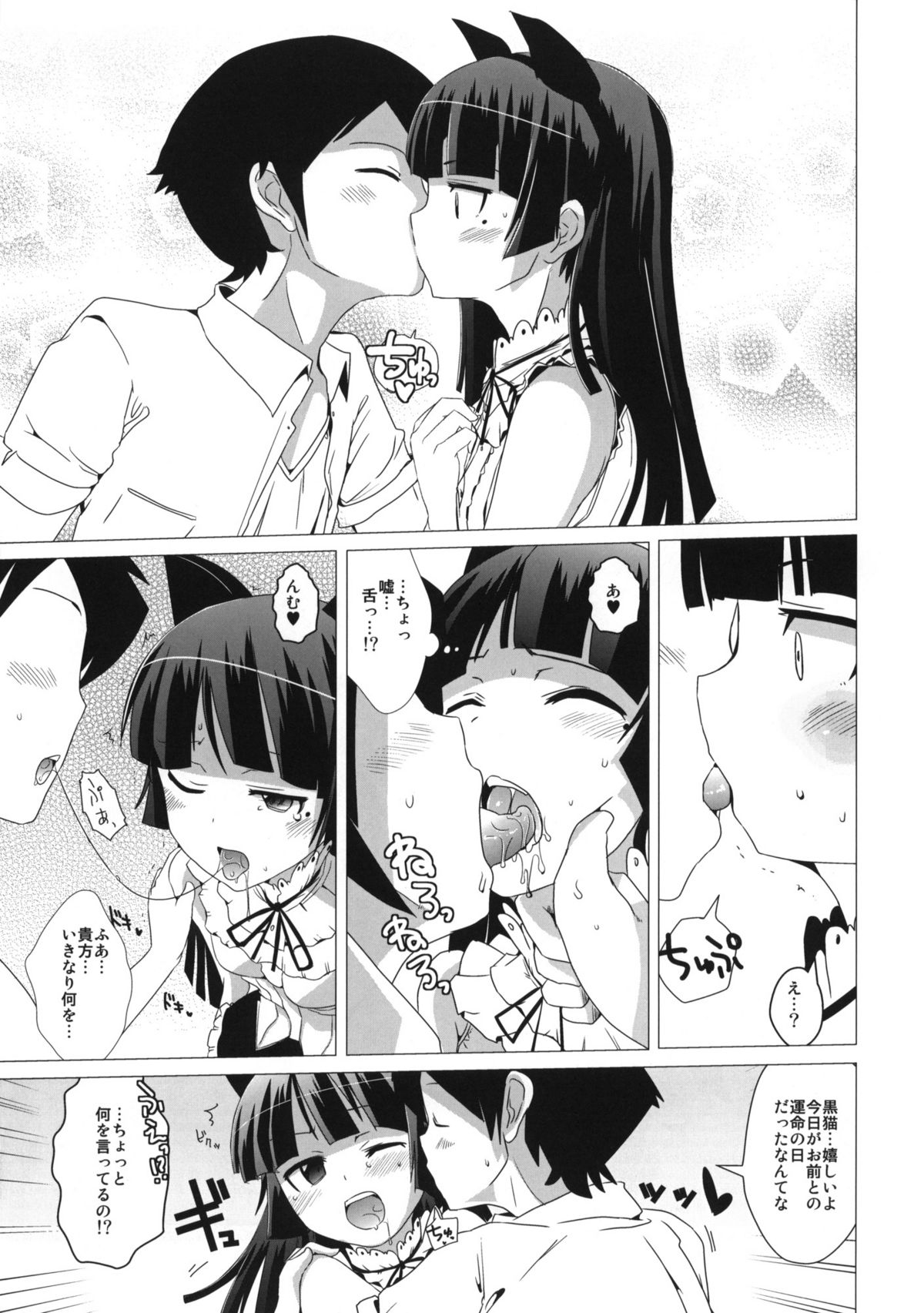 Namanurui Kuroneko + Paper page 4 full