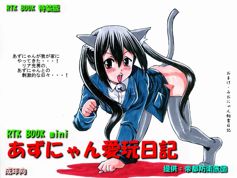 RTK BOOK mini1 - Azunyan Aigan Nikki page 1 full