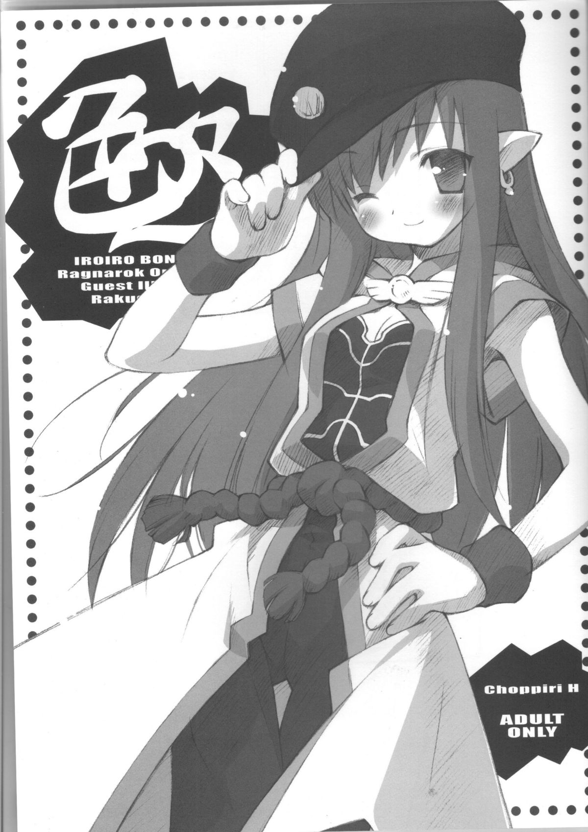 Iroiro2 page 1 full