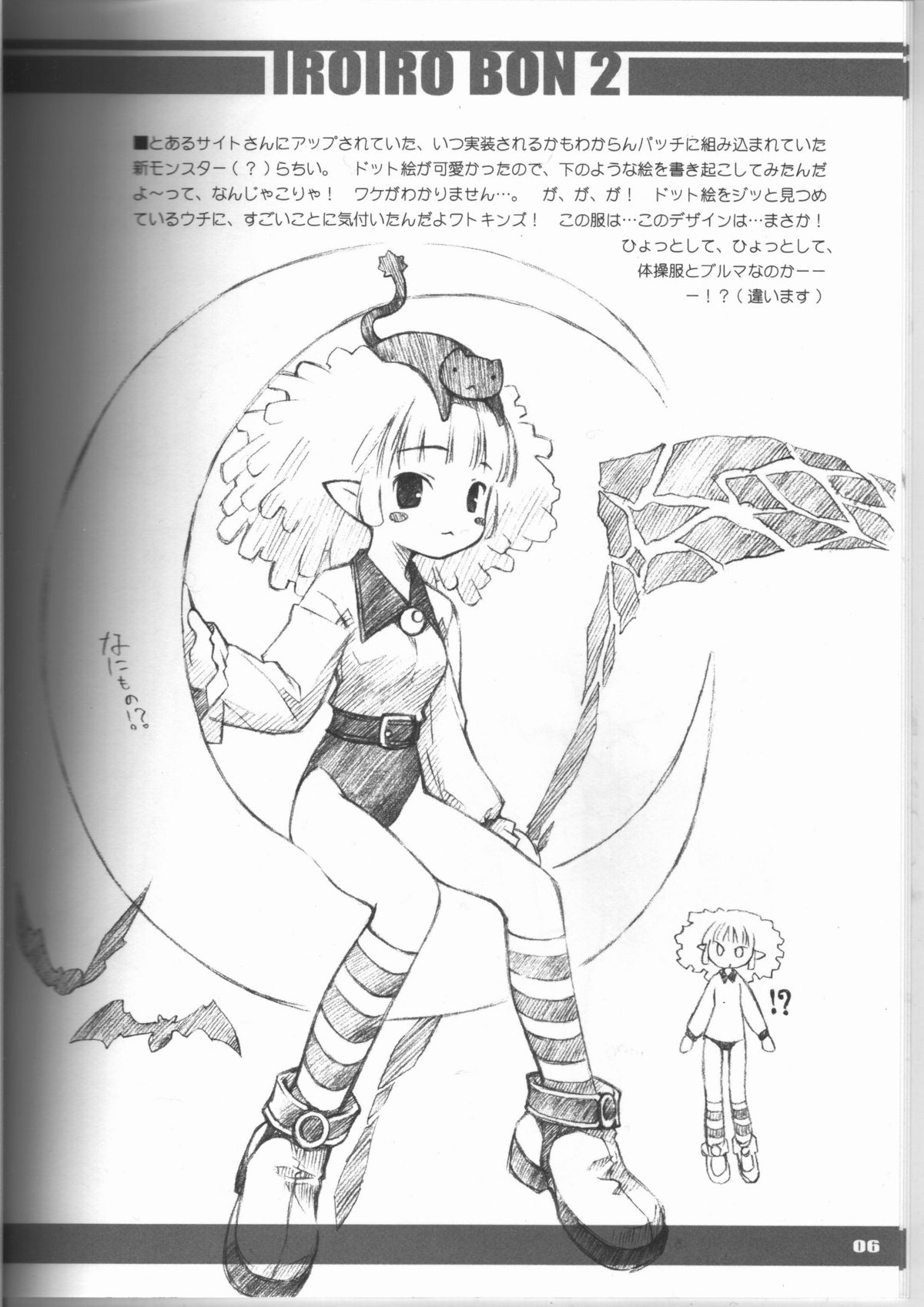 Iroiro2 page 8 full