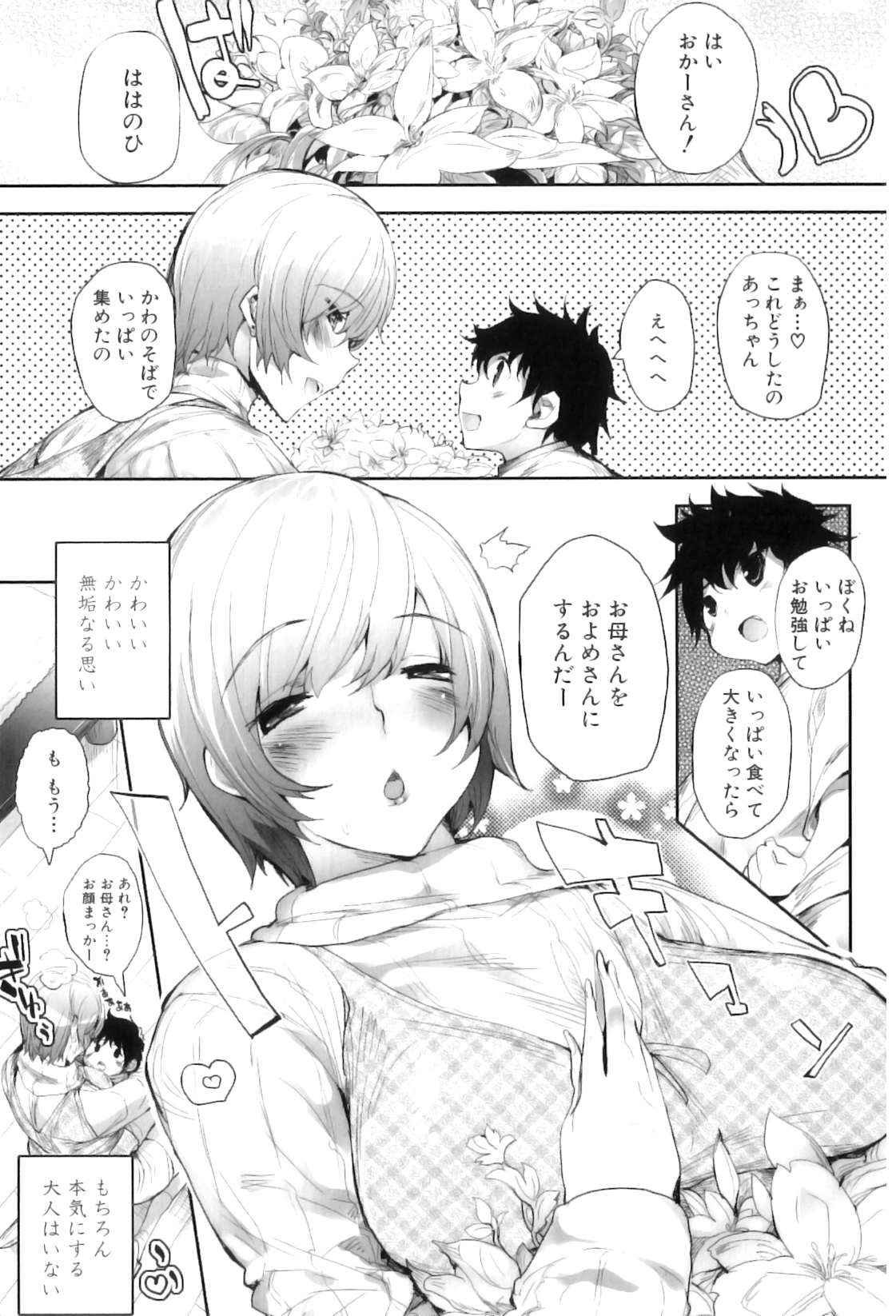 Maman Love 5 page 8 full