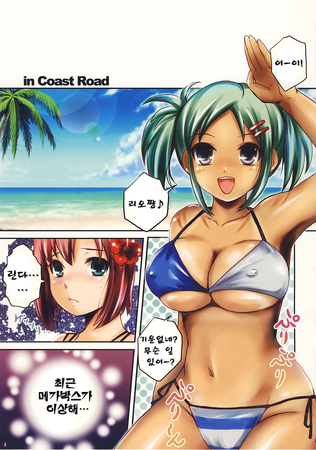 SLOTGALS:04 Colorio!! Rio Para Dynamite Wave page 3 full
