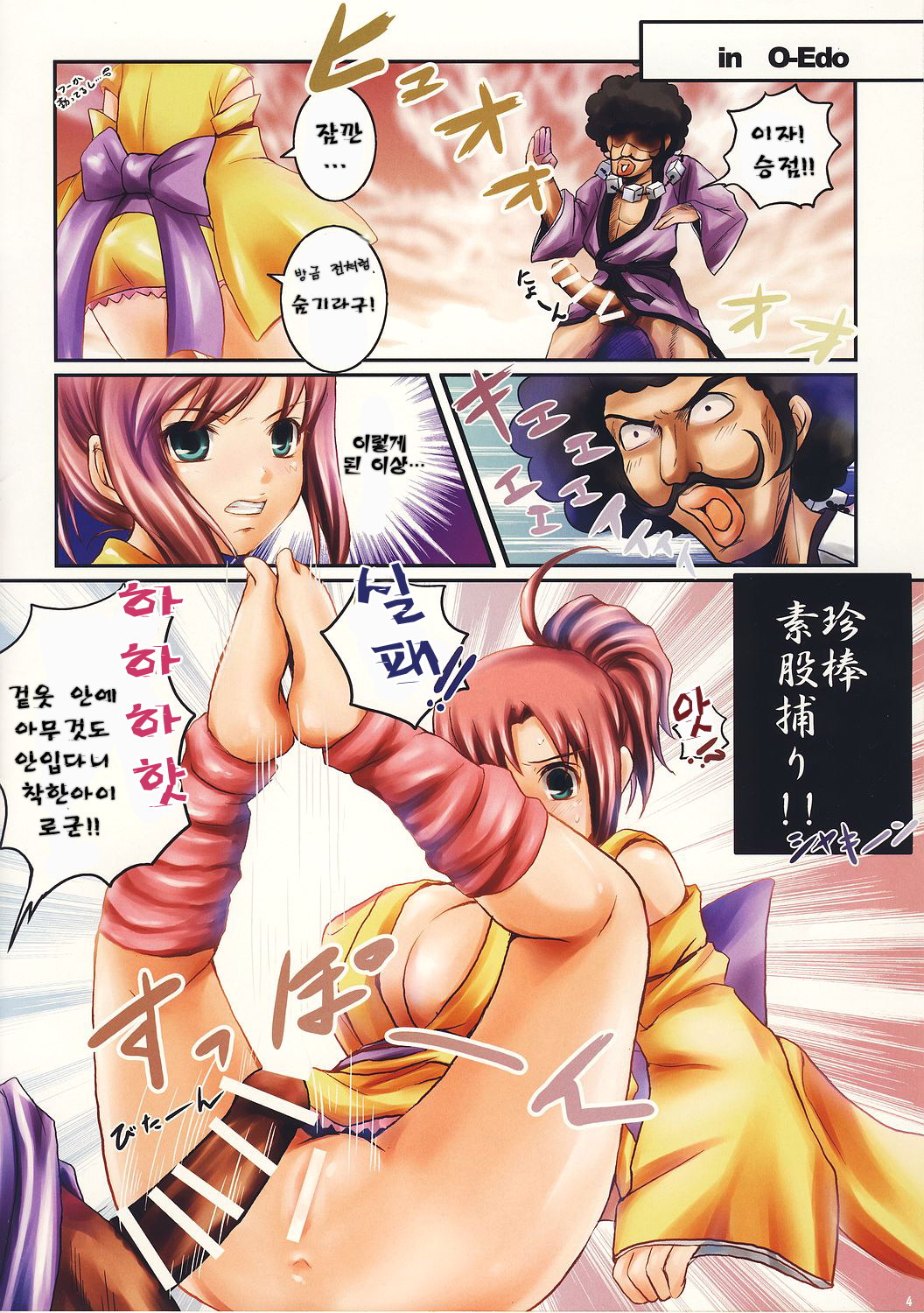SLOTGALS:04 Colorio!! Rio Para Dynamite Wave page 4 full
