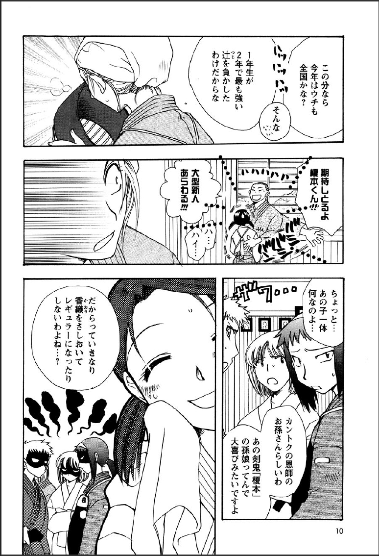 Shinmu Intouden Yukimi Jou page 6 full