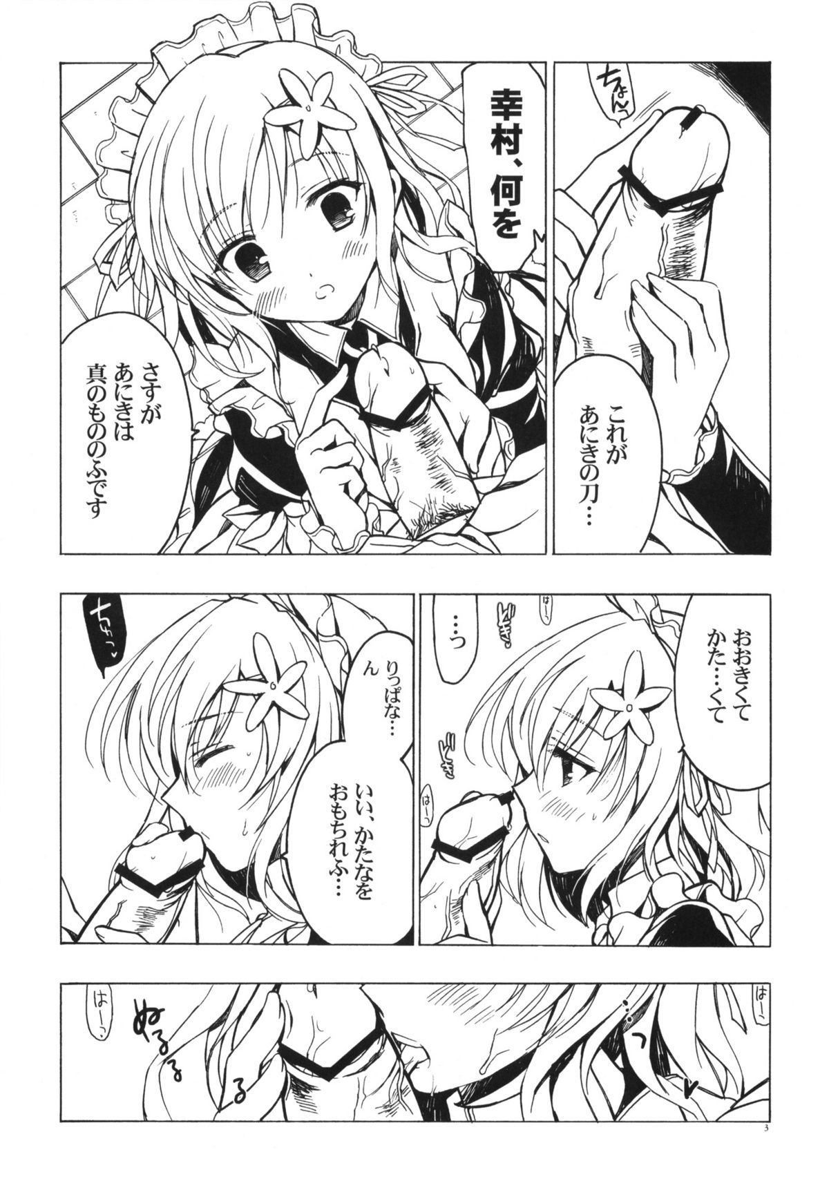 Boku ni wa Yukimura ga Tarinai Junbigou page 2 full