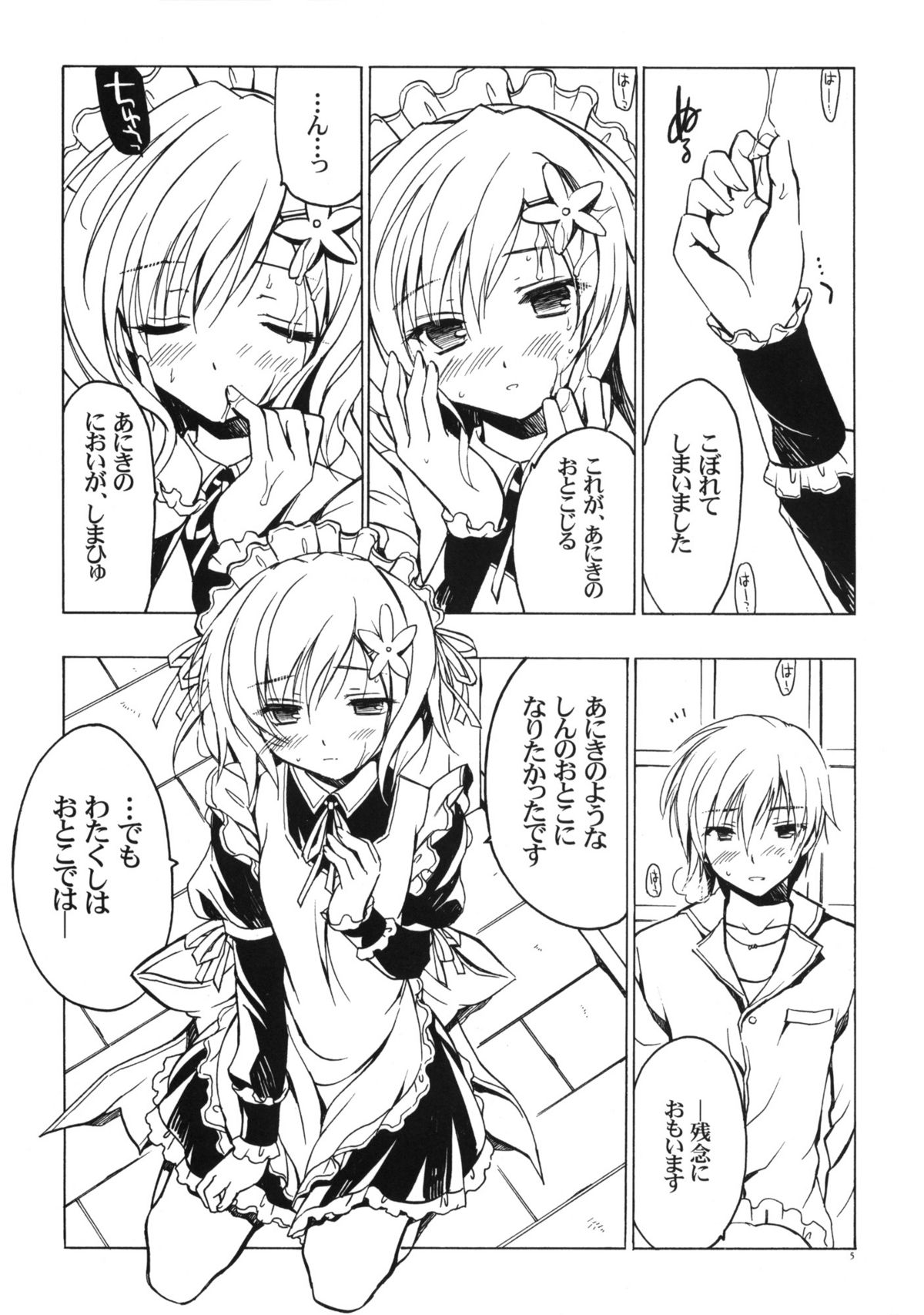 Boku ni wa Yukimura ga Tarinai Junbigou page 4 full