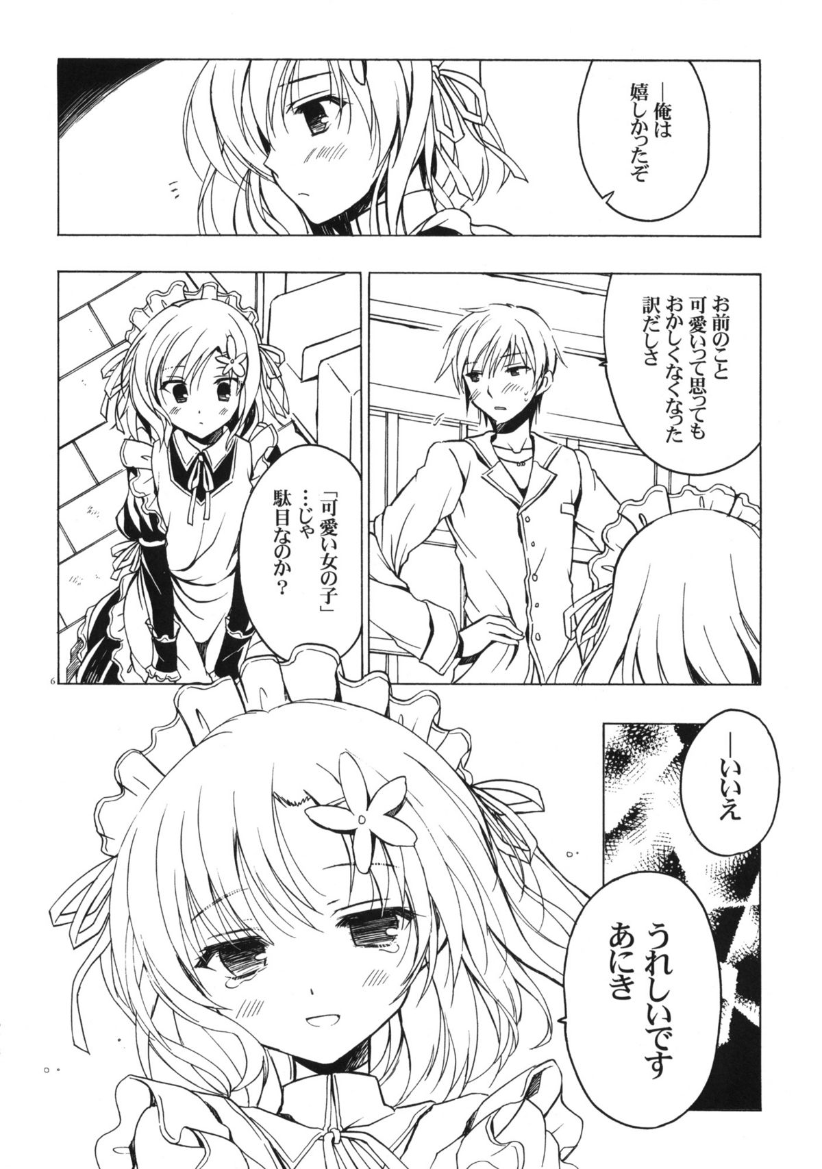 Boku ni wa Yukimura ga Tarinai Junbigou page 5 full