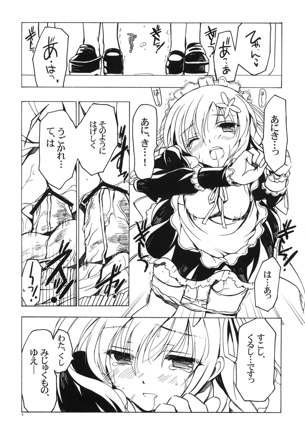 Boku ni wa Yukimura ga Tarinai Junbigou page 7 full