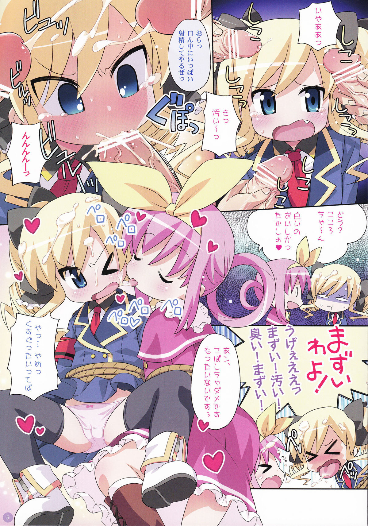 Himitsu no Opera Part page 5 full