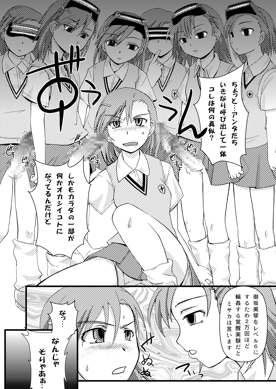 Toaru Nanika page 4 full